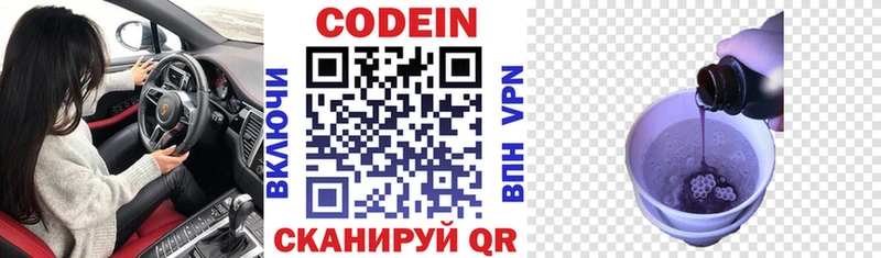 Codein Purple Drank  Купить где  Новошахтинск 